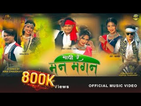 Man Magan (Maghi-2) New Tharu Song 2022 By Annu/ Rohit Sing Ft. Dev/ Rohit/ Suraj/ Ritu/Madhu/Sabina