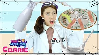 우유의 변신 실험 놀이 | 우유 접착제 | 캐리 사이언스 랩