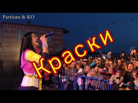 Оксана Ковалевская Краски, концерт в Устье 2019