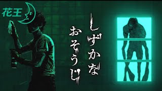 花王が出した『しずかなおそうじ』というホラゲがガチすぎて漏らすかんなちゃろ【生放送切り抜き】【BOOMMENT/MEROPRO】