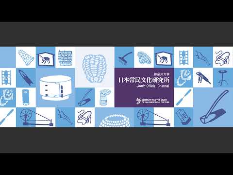法学科 第25回常民文化研究講座・日本常民文化研究所の100年「渋沢敬三と日本の近代―越境し総合する知の100年」