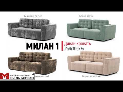 Модульный диван Милан 1 СТАНДАРТ Вариант 1