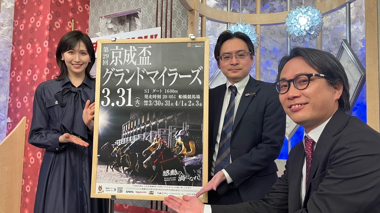 ダート競馬JAPAN｜第145回　兵庫女王盃　京成盃グランドマイラーズ　菊水賞｜NAR公式