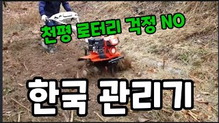 텃밭관리기 직접기어방식 국내최초 특허1호 (한국관리기)700g~ #한국관리기 #텃밭관리기 #귀촌귀농 #텃밭농…