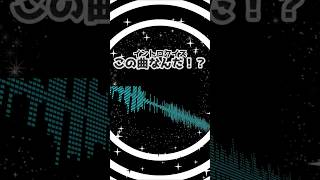 【イントロクイズ】No.1