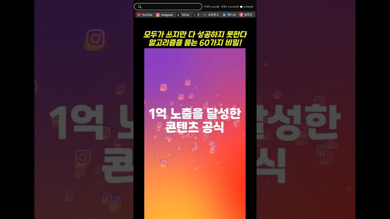 인스타그램 마스터클래스60 - 뉴스 영상(쇼츠)