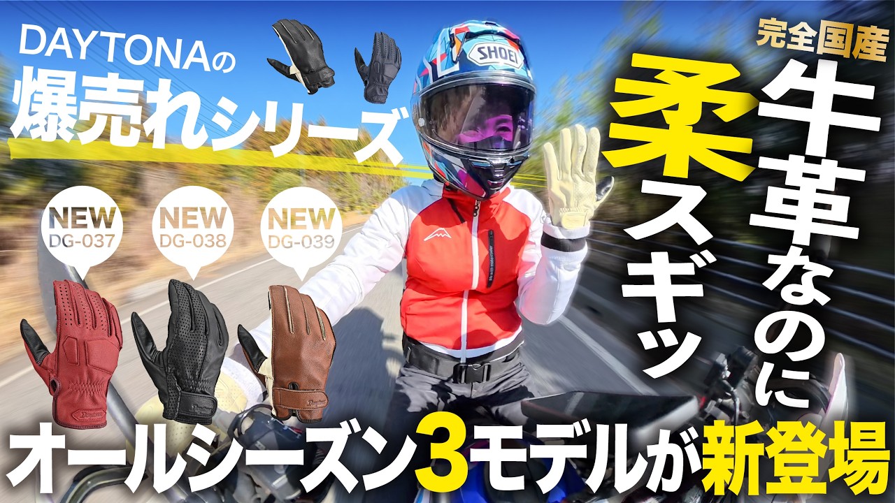 【コレすげぇ!!】牛革なのに柔らかすぎる完全国産オールシーズンレザーグローブが新登場【デイトナ】