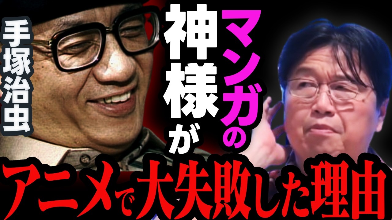 【壮絶】裏切り、宮崎駿の怒り、そして倒産へ…手塚治虫の虫プロの光と影【鉄腕アトム/ガンダム/サンライズ/岡田斗司夫/切り抜き/テロップ付き/For education】