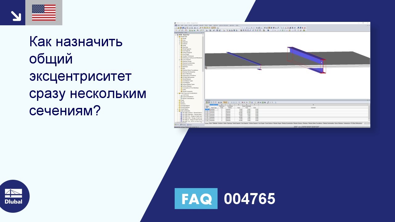 [EN] FAQ 004765 | Как назначить общий эксцентриситет сразу нескольким сечениям ...