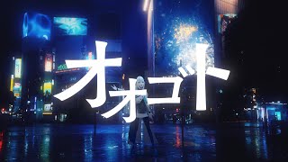 【音楽的同位体】オオゴト covered by 羽累(HARU)【合成音声】