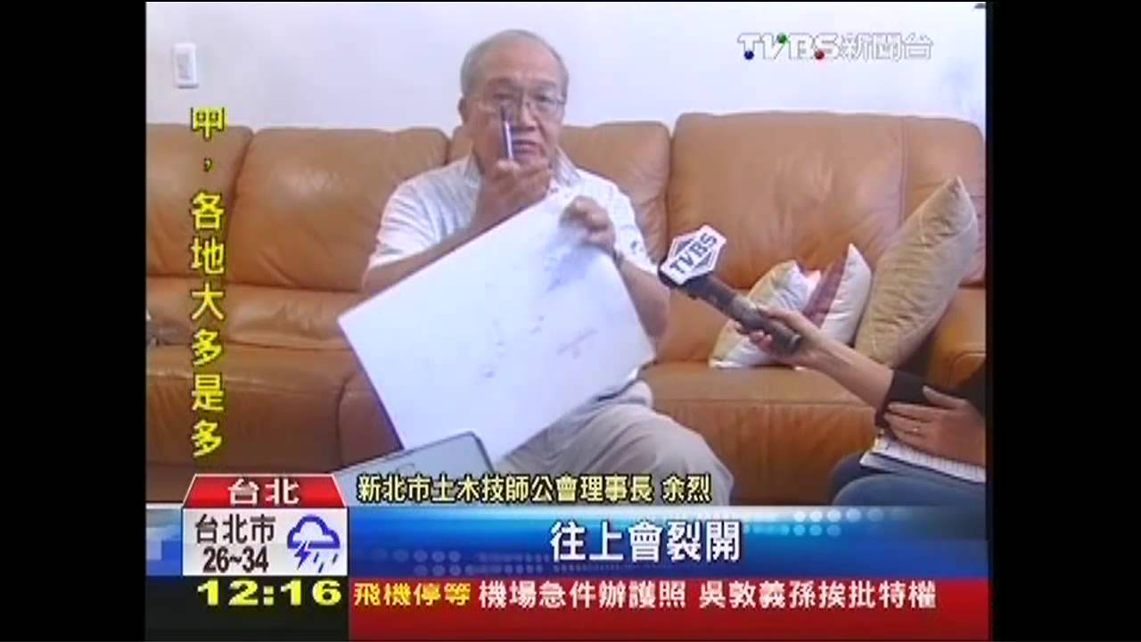 警訊！五楊裂縫　專家：恐成走山翻版