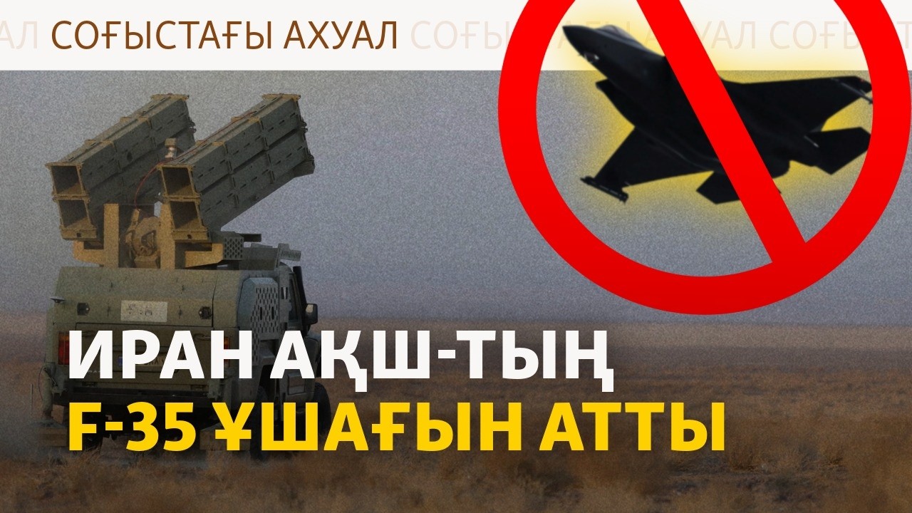 Трамп Иранға әскер жібере ме? Израиль Каспийге шабуыл видеосын жариялады