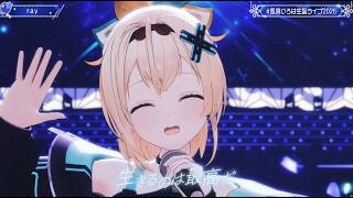 [3DLIVE]　ray / 風真いろは  #風真いろは生誕ライブ2026 Wind Trails🍃
