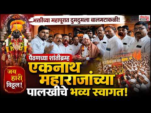 बालमटाकळीत पैठणच्या शांतीब्रम्ह एकनाथ महाराजांच्या पालखीचे भव्य स्वागत