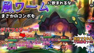デバフ延長やりすぎィ！！！「風ワーム」がウザさを越えた大ウザキャラで普通に強い！【サマナーズウォー】