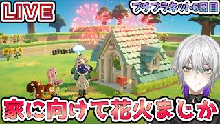 【プチプラネット】プチプラネット結構進んできたぞ！？星を開拓しよう、多分6日目！