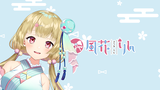 風花りん - Rin Fuuka のライブ配信