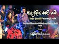 Sanda Eliya Mamai Nam Sashika Nisansala With Chandana Liyanarachchi NAADA NETHRAWANEE UoP
