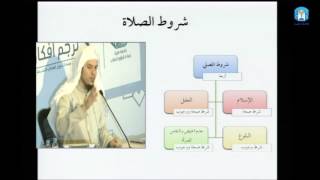 صورة فقه العبادات 02 - شروط المصلي - عامر بهجت - التأهيل الفقهي