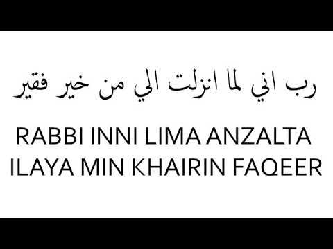 Rabbi inni lima anzalta ilayya min khairin faqeer 100 times