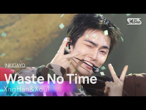 XngHan&Xoul - Waste No Time | SBS 250803 방송