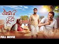 Aamaar Bhuvan আমার ভুবন Bengali Full Movie Saswata Chatterjee Kaushik Sen Nandita Da