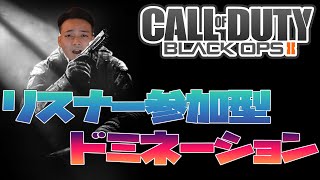 【COD:BO2】スナイパー本職の俺がガチDOM実況 2021ver【再現】【ボドカ/切り抜き】