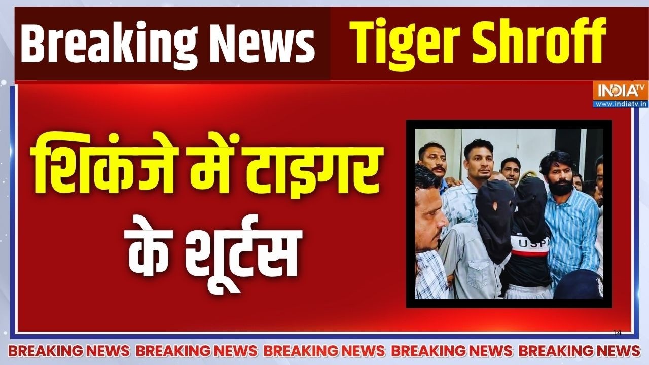 Tiger Shroff Breaking News LIVE: शिकंजे में Shooters | Breaking News LIVE | India TV
