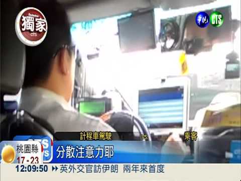 平板.導航.叫車器 計程運將好忙!
