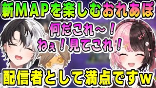 APEXの新MAPにお手本のような反応を見せるおれあぽ【かみと/切り抜き/ぶいすぽ/橘ひなの/デューク/おれあぽ/APEX】