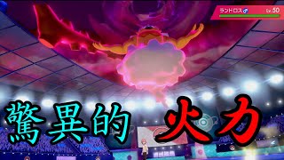 化身ランドロスの火力がヤバイ【ポケモン剣盾】