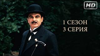 POIROT SEASON 1 EPISODE 3 | THIS CASE ALMOST STUMPED HIM?! 🤯