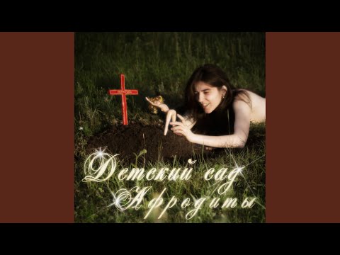Video thumbnail for Скандал (Scandal)