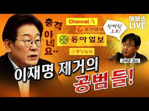 진실을 알고도 검찰의 조작을 도왔던 언론들!｜풀버전