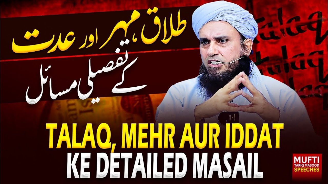 Talaq, Mehar Aur Iddat Ke Detailed Masail | Mufti Tariq Masood Speeches 🕋