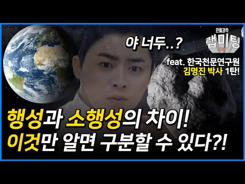 이것만 알면 당신도 행성과 소행성을 구분할 수 있다?! 소행성이란 무엇인가?