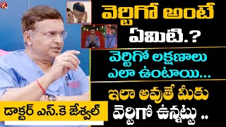 Neurologist DR S K Jaiswal About Vertigo Symptoms | Treatment for vertigo | Vertigo Causes | RTV