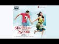 Engeyum Kaadhal - Thee Illai Song (YT Music) HD Audio.