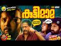 Kuttymama Sreenivasan New Malayalam Full Movie 2026 Dhyan Sreenivasan Durga Krishna Full Movie