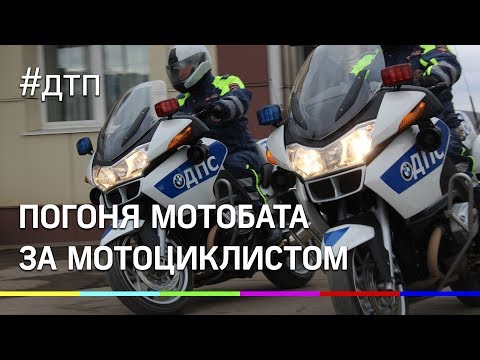Инспектор мотобата разбился в погоне за байкером