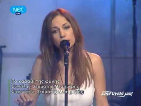 Georgia Dagaki - To Karabis Tis Figis