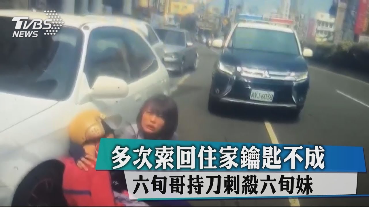 多次索回住家鑰匙不成 六旬哥持刀刺殺六旬妹