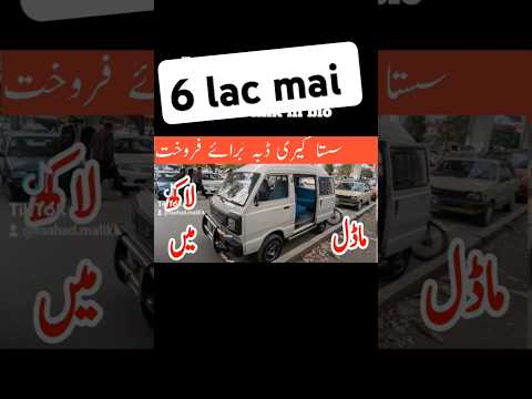 Suzuki Bolan Carry Daba for Sale low price Pakistan #car #fahadmotors #carry #bolan #suzuki