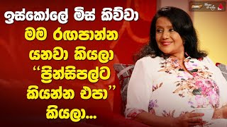 Nadeeka Gunasekara | Mathakada | Sirasa TV