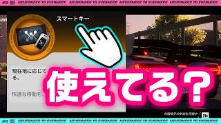 スマートキー 設定してる？　【NTE: Neverness to Everness】#NTE #NTECreator