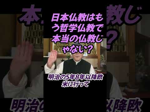 仏教学科 日本仏教はもう哲学の仏教で本当の仏教じゃない？#⃣＃ヨガ＃健康＃マインドフルネス＃ヨガ＃健康
