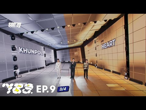 789SURVIVAL EP.9 [3/4 ] | KHUNPOL VS HEART BATTLE ที่ไม่มีใครยอมใคร | 21 ก.ค.66