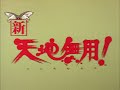 Shin Tenchi Muyo Segment Bumpers