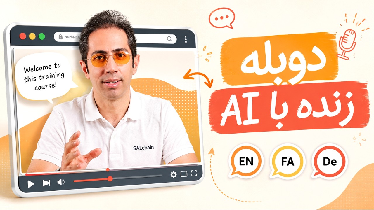 دوبله هوش مصنوعی مستقیم داخل مرورگر با Livdub!  رایگان