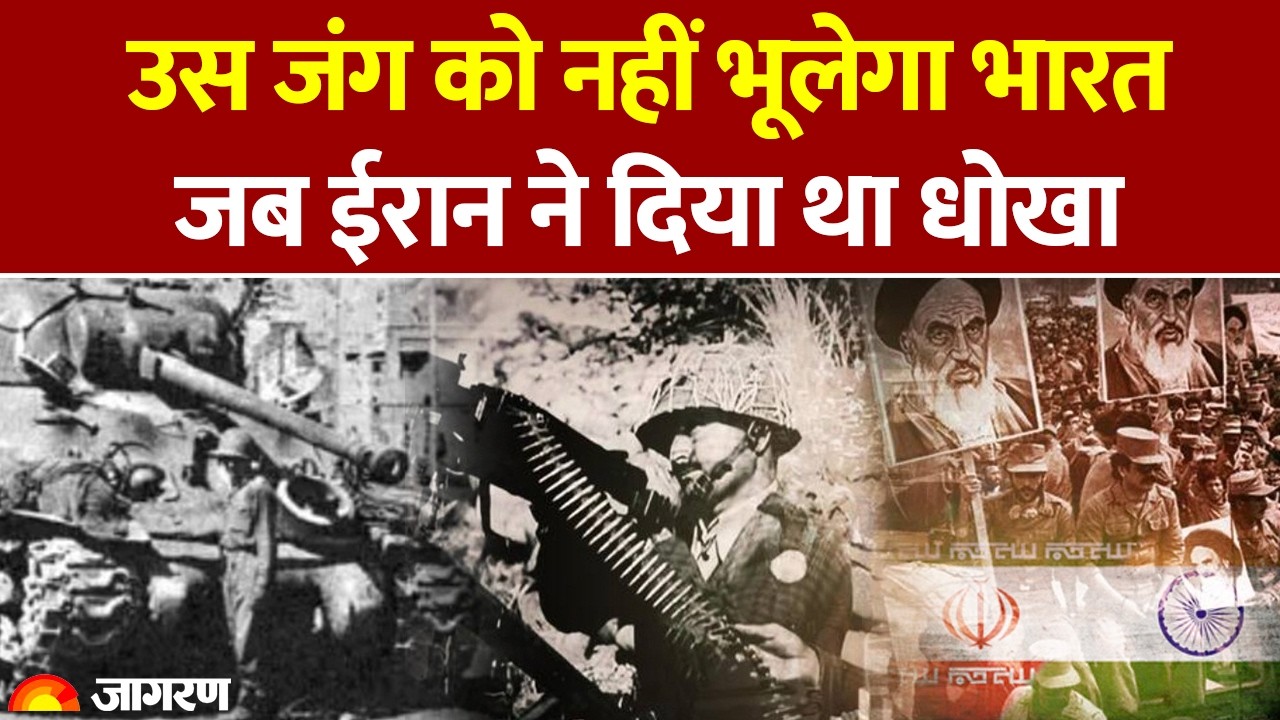 1965 और 1971 की जंग में ईरान का धोखा! भारत के खिलाफ पाकिस्तान के साथ खड़ा था Iran | India-Pak War